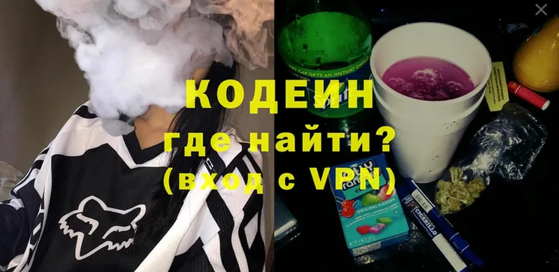 Кодеиновый сироп Lean Purple Drank  Химки 